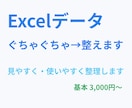 Excelデータ整理・抽出・集計を代行します マクロ不使用。納品後も内容確認や修正が自由に行えます イメージ1