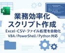 データ処理・繰り返し作業を自動化します 繰り返し作業やデータ処理を自動化するスクリプトを作成します イメージ1