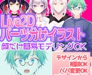 予算重視頭部モデリング✿パーツ分けイラスト描きます 頭部モデリングOK！お手軽お手頃だけどクオリティは高く！ イメージ1