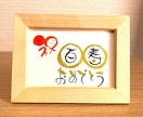 長寿のお祝いお書きします 丸くてかわいい丸文字で手書きでお書きします！【スタンダード】 イメージ8
