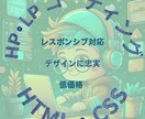 コーディング代行承ります Webサイトのコーディングや修正対応お任せください。 イメージ1