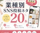 業種別SNS投稿ネタ20本｜画像案つき作成します 投稿ネタ切れを解消｜AI活用で毎月ラクに更新 イメージ1