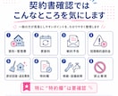 賃貸仲介のプロが契約書を見ます 主に更新（賃料改定）や原状回復工事に関するアドバイスを実施 イメージ3