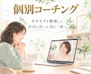 頑張りたいのに動けない女性の一歩を見つけます 自分を責めずに動ける「わたし専用の仕組み」を一緒につくります イメージ3