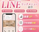 修正無制限！LINEリッチメニュー制作します ＼迅速対応！先着5名様限定価格／ イメージ1