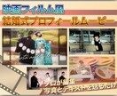 フィルム映画のような素敵な生い立ちムービー作ります 写真とテキストを送るだけ！長さ自由！素敵な雰囲気のムービー イメージ1