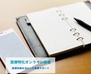 看護×IT 医療特化のオンライン秘書承ります 看護×ITの専門家が業務を効率化します イメージ1