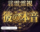 復縁・音信不通｜一子相伝の言霊霊視で彼の心を視ます 音信不通・既読無視・連絡が来ない彼の本音を3,000字で イメージ1