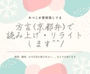 方言（京都弁）の読み上げ、リライト、質問等承ります はんなり京都弁での音声やテキストをご提供します(*- -) イメージ1