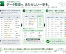 Excelのデータ整理・集計・表作成を代行します 関数設定、データ整理等、面倒なExcel作業に対応します！ イメージ3