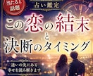 あの人との未来と決断すべきタイミングを視ます 進むべきか離れるべきか…恋愛の最終結果と転機を具体的に鑑定 イメージ1