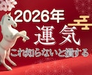 2026年運勢★開運する過ごし方伝授します 3000字以上内容充実！当たる月運と具体的開運アドバイス！ イメージ1