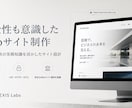 レスポンシブな企業・士業サイトを制作します 脆弱性診断の実務知識を活かし、安全性も意識したサイトを制作 イメージ2