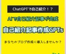 惹かれる自己紹介記事を作成するGPTsを提供します 神話の法則に基づく自己紹介記事をChatGPTを使って作成 イメージ1