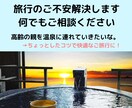 旅行どこか行きたい…どうすれば…のお悩み解決します 漠然とした旅行の希望を一緒に形にしていきます イメージ2