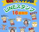 高品質！写真からLINEスタンプ16個作ります 満足いくかわいいキャラに仕上げます♪ イメージ1