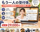 ホームページに24時間ベル受付を設置します ベルを押すと受付係が登場！営業時間外もご案内 イメージ1