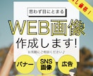 12月まで★お試し価格でバナー作成いたします 「クリック率向上！」魅力的なWEB画像をお届けします！ イメージ1