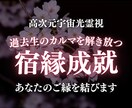 過去生のカルマを解き放ち、恋愛成就へと導きます 同じことを繰り返す。カルマ解消への道を紐解き、解明します。 イメージ1