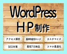 丸投げOK☆新規・個人・中小企業向けHP制作します 細かく要望を伝えた後は洗練されたサイトの完成を待つだけ！ イメージ1
