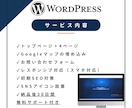 WordPressでホームページを制作します ｜初心者の方にもおすすめ〇格安・シンプル・簡単更新｜ イメージ2