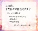 今の彼の気持ちと恋の流れを読み解きます 恋愛・復縁・お相手の気持ちを丁寧鑑定 イメージ3