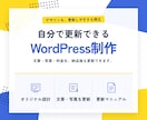 先着5名限定価格！更新できるHP/LP作成します デザインを保ったまま文章・写真・料金を自分で更新できます イメージ1