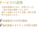 あなたの想いを届けるオリジナル歌楽曲作ります 追加料金なしで「歌付き音源+カラオケ音源」を提供！ イメージ7