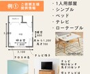 家具レイアウト＆内観パース提案いたします 引っ越しや模様替えの参考に！インテリアデザイナーがご提案 イメージ4