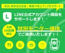 特別価格！！LINE公式アカウントを構築します 10店舗限定の特別モニター価格で公式LINEを始めませんか？ イメージ1
