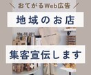 店舗宣伝│お店の集客用のWeb広告を掲載します 「デザインバナー不要」「入力だけでOK」カンタンにお店を宣伝 イメージ1