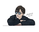 SNSで個人で使える似顔絵アイコン承ります 手描きの似顔絵アイコン作成！お洒落でオリジナル！ イメージ4