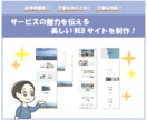 お手頃！シンプルで美しいWEBサイトを制作します サービスの魅力をストレートに伝えるWEBサイトを制作します イメージ1