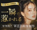 化粧品、サロン経営者様向け！バナー制作します 女性向け、一瞬で世界観に惹き込むデザインを作成します！ イメージ1