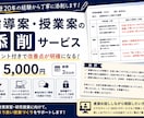 授業・指導案を元教員が添削・アドバイスします 教員歴20年。生徒に伝わる授業づくりをサポート イメージ1