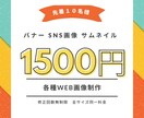 バナー、ヘッダー、商品画像作成します イメージに沿ったデザインをお届けします。 イメージ1