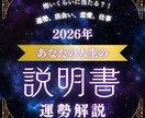 2026年の運勢を占います 「もう、我慢する人生を終わらせたいあなたへ」 イメージ1