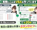 面倒なExcel作業をVBAで自動化します 「こんなことできる？」からお気軽にご相談ください イメージ4