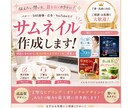 目を惹くサムネイル制作します SNS・広告・ブログなど幅広く対応 イメージ1