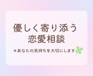 誰にも言えない恋の話＊受け止めて一緒に考えます 恋するあなたの味方です。話すだけでも心が軽くなりますよ イメージ1