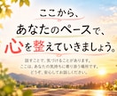 人の顔色を気にしすぎて疲れた心を一緒に整理します 繊細で感じすぎてしまうあなたへ｜背負いすぎた心を整理します イメージ9