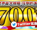 1ヶ月Twitterツイート700RT～拡散します インプ2万以上 いいね700以上↑SNS 拡散 宣伝 集客 イメージ1