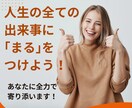 あなたのいろんな心の声、40代の私が受け止めます 何でもない主婦の私が、優しく気持ちを受け止めますね♡ イメージ2