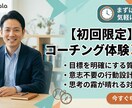 ３０分間コーチングセッション（体験）を行います コーチングを体感してみませんか？ イメージ1