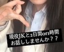 現役高校生とチャットできます お悩み相談、雑談、愚痴などなんでも！話し相手になります♪ イメージ1