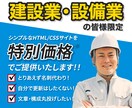 特別価格で建設業・設備業者様のWebサイト作ります シンプルなHTML/CSSサイトを特別価格でご提供 イメージ1