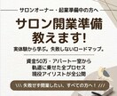 資金50万のサロン開業前にやって正解なこと教えます 現役アイリストが伝授する失敗しないためのリアル準備マップ イメージ1