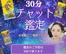 30分❤タロットチャット占いじっくり鑑定します 時間内は質問し放題❤あの人の本音❤秘密の恋 イメージ1