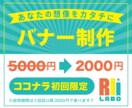 バナー作ります 「イメージぴったり」をお届け！ イメージ1