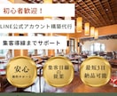 初心者歓迎！LINE公式アカウント構築代行します ステップ配信・リッチメニュー設定・集客導線まで丸ごとサポート イメージ1
